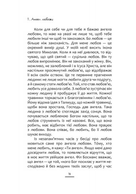 50 ангелів на цілий рік : Книжка натхнення